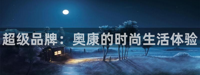 意昂3娱乐下载