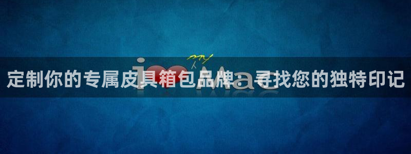 意昂3娱乐首页官网下载
