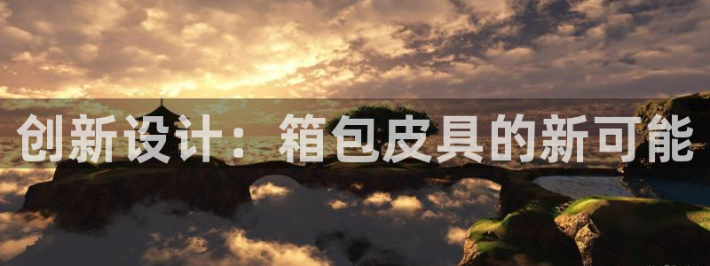 意昂3集团