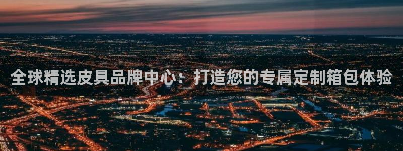 意昂3集团