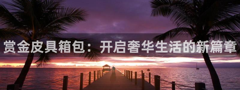 意昂体育3平台假的吗是真的吗