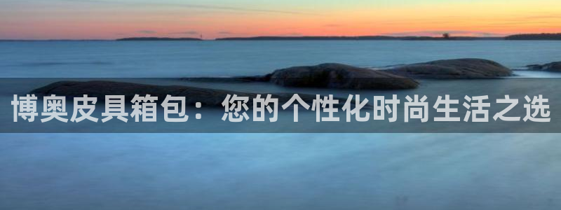 意昂体育3平台假的吗是真的吗