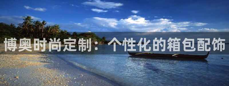 意昂体育3联系电话