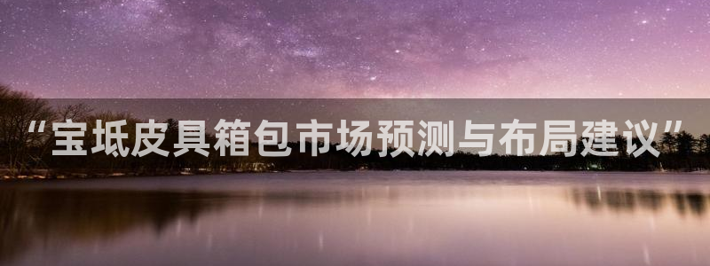 意昂3集团官网网址