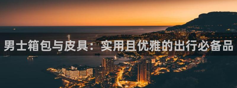 意昂体育3平台是正规平台吗安全吗