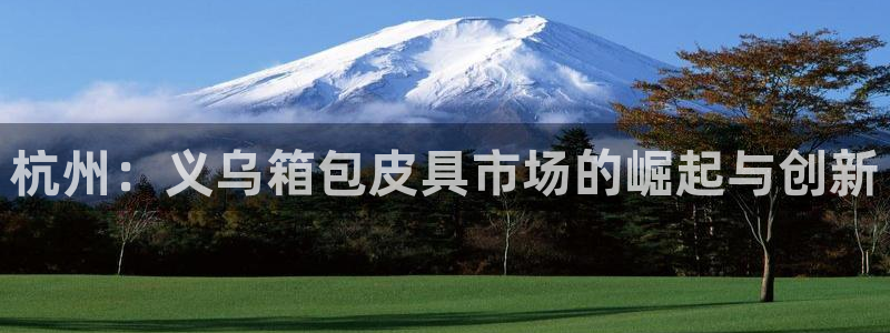 意昂体育3平台APP